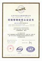 ISO14001環(huán)境管理體系認(rèn)證證書